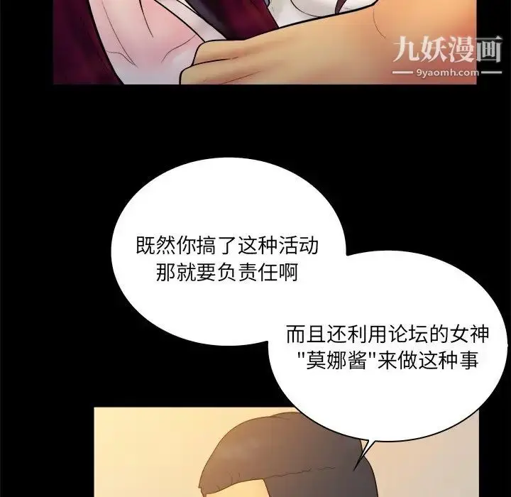 漫画《真命天女找寻记》第34话第45张图
