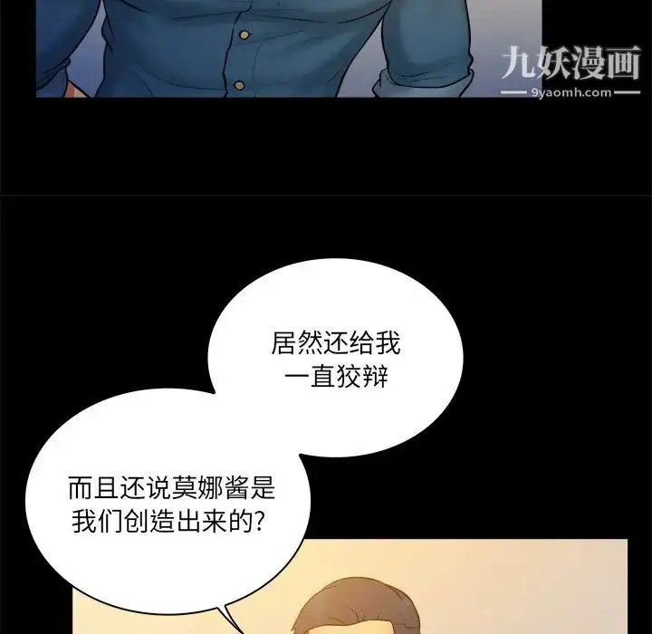 漫画《真命天女找寻记》第34话第48张图