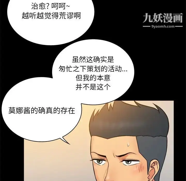 漫画《真命天女找寻记》第34话第51张图