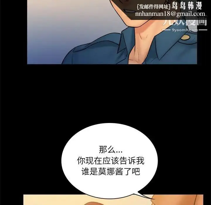 漫画《真命天女找寻记》第34话第52张图