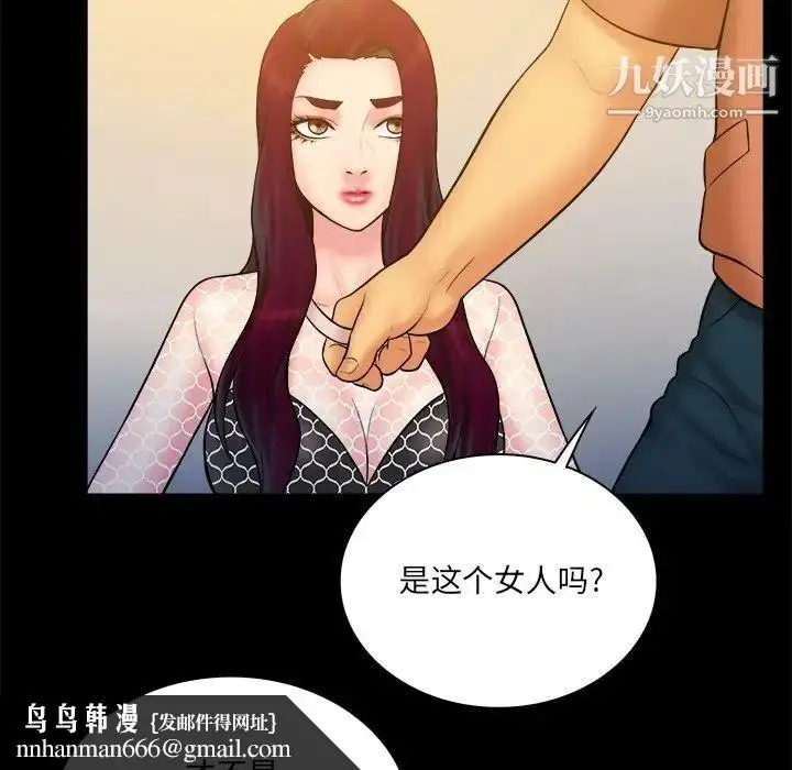 漫画《真命天女找寻记》第34话第53张图