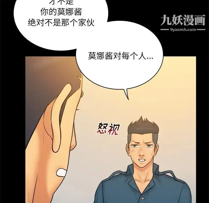 漫画《真命天女找寻记》第34话第54张图