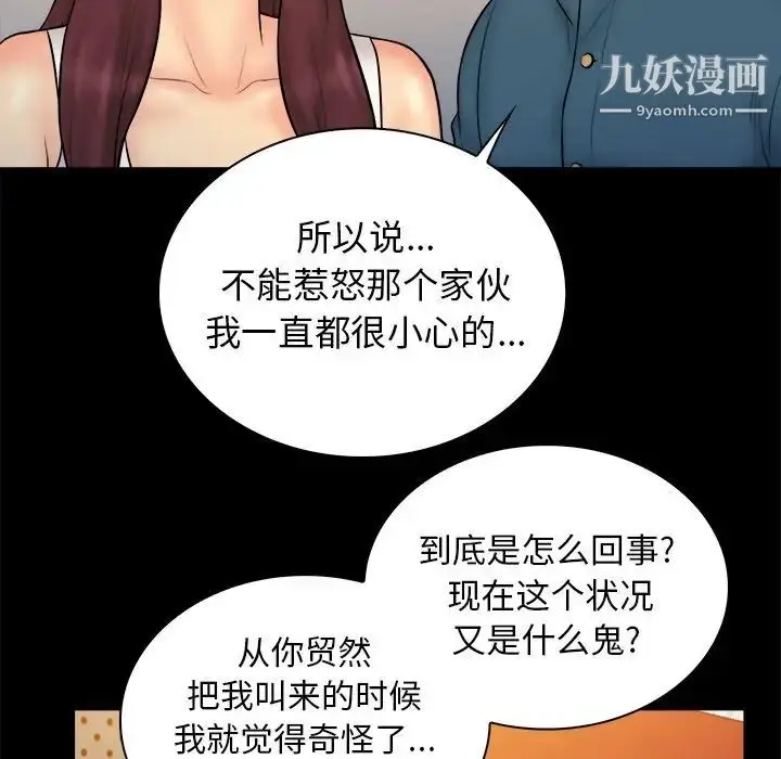 漫画《真命天女找寻记》第34话第69张图