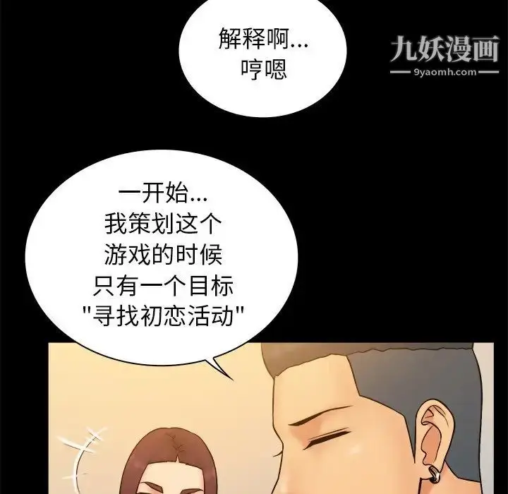 漫画《真命天女找寻记》第34话第71张图