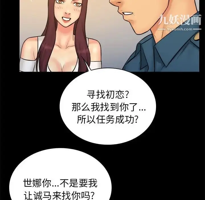 漫画《真命天女找寻记》第34话第72张图