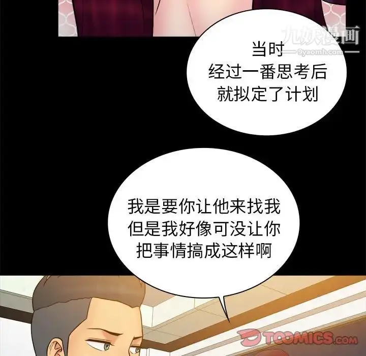 漫画《真命天女找寻记》第34话第74张图