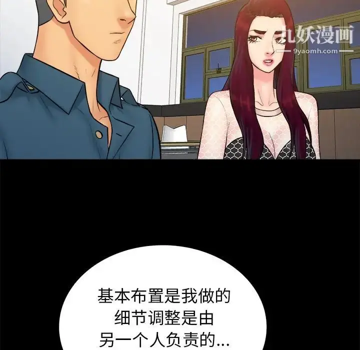 漫画《真命天女找寻记》第34话第75张图