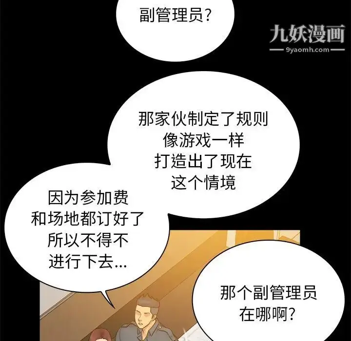 漫画《真命天女找寻记》第34话第77张图