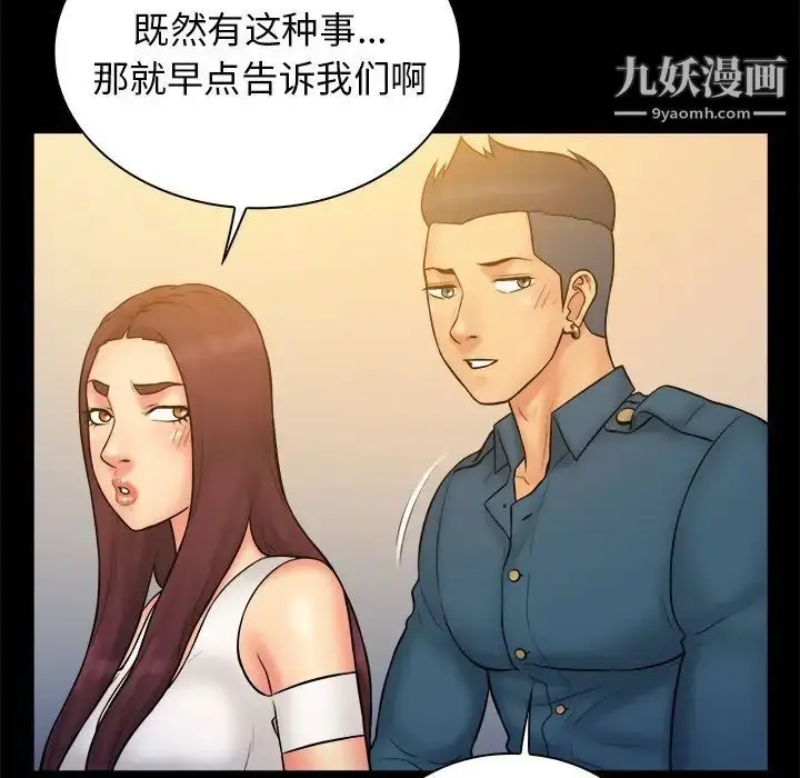 漫画《真命天女找寻记》第34话第79张图