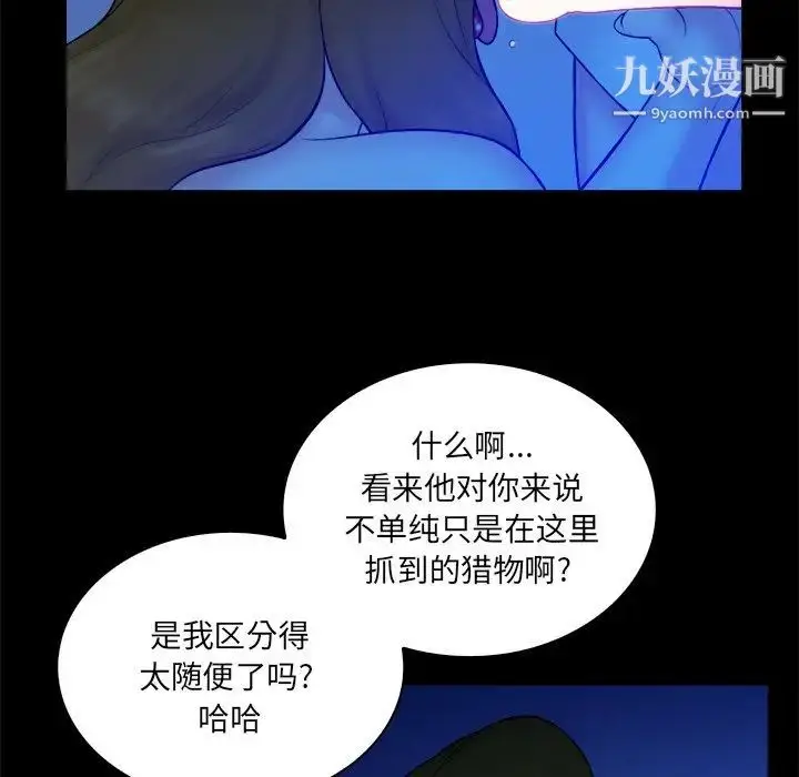 漫画《真命天女找寻记》第34话第8张图