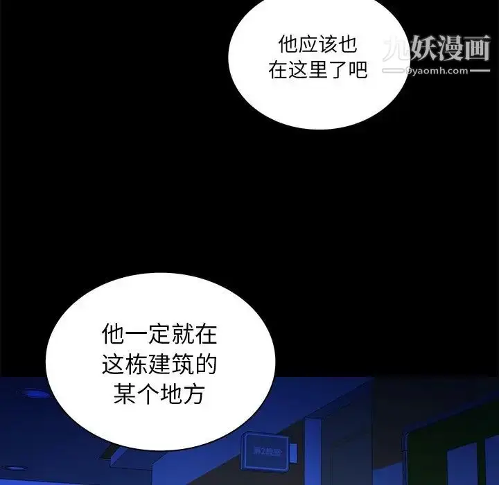 漫画《真命天女找寻记》第34话第80张图