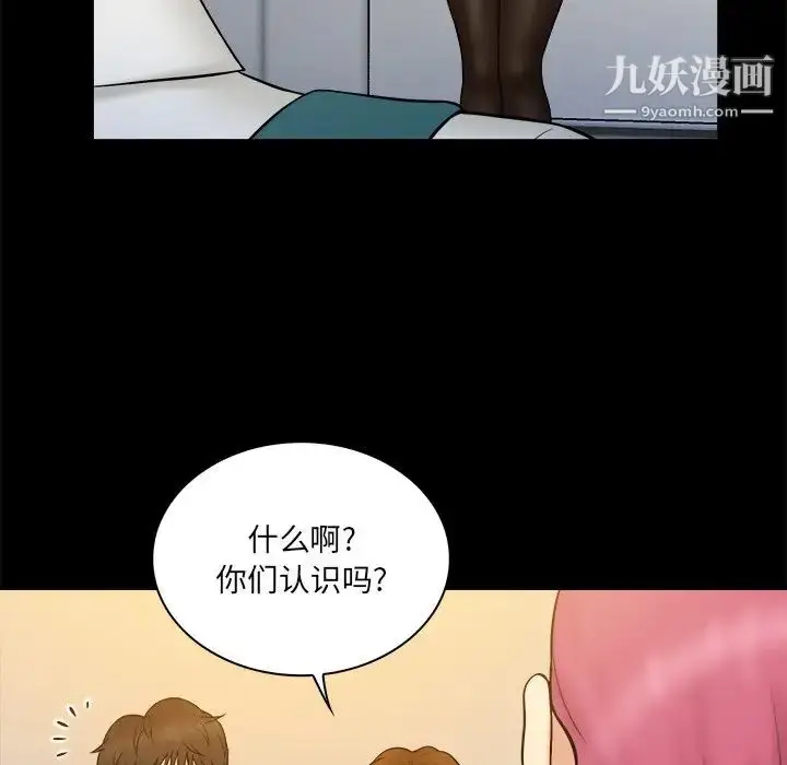 漫画《真命天女找寻记》第34话第85张图