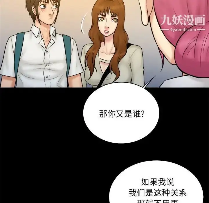 漫画《真命天女找寻记》第34话第86张图