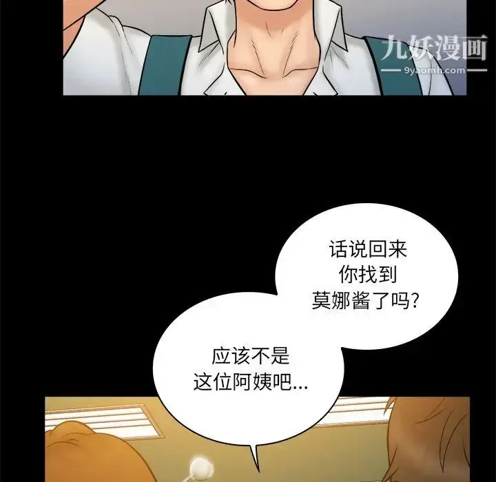 漫画《真命天女找寻记》第34话第89张图