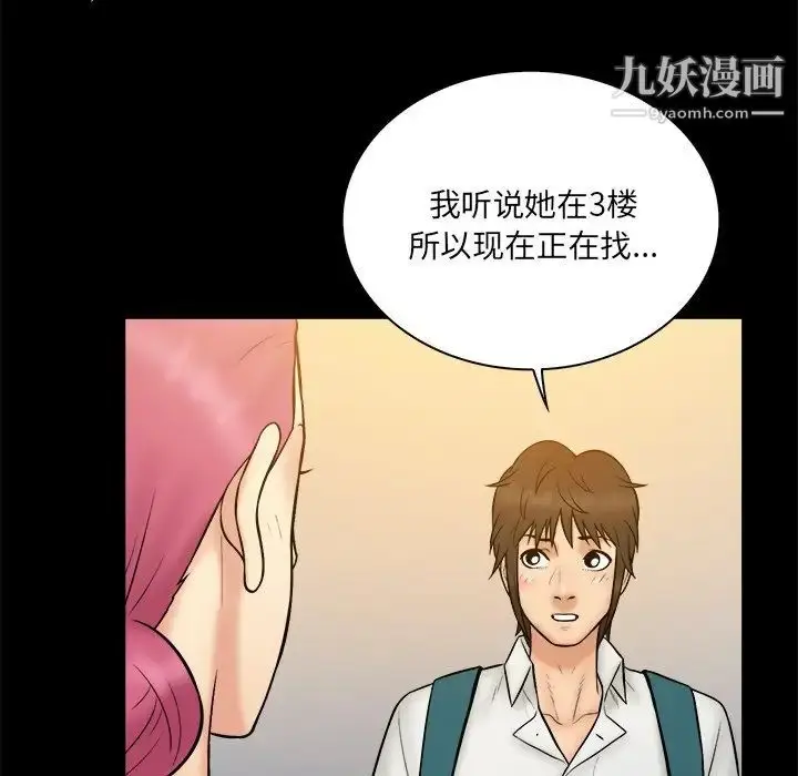 漫画《真命天女找寻记》第34话第91张图