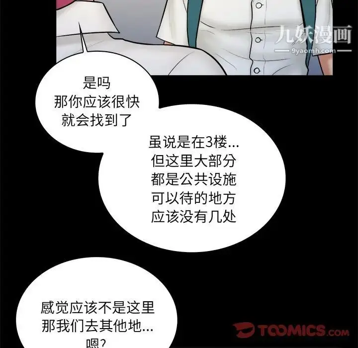 漫画《真命天女找寻记》第34话第92张图