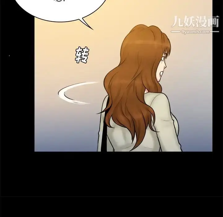 漫画《真命天女找寻记》第34话第93张图