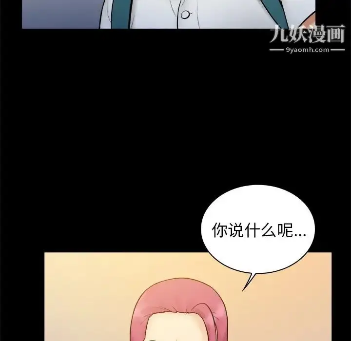 漫画《真命天女找寻记》第34话第98张图