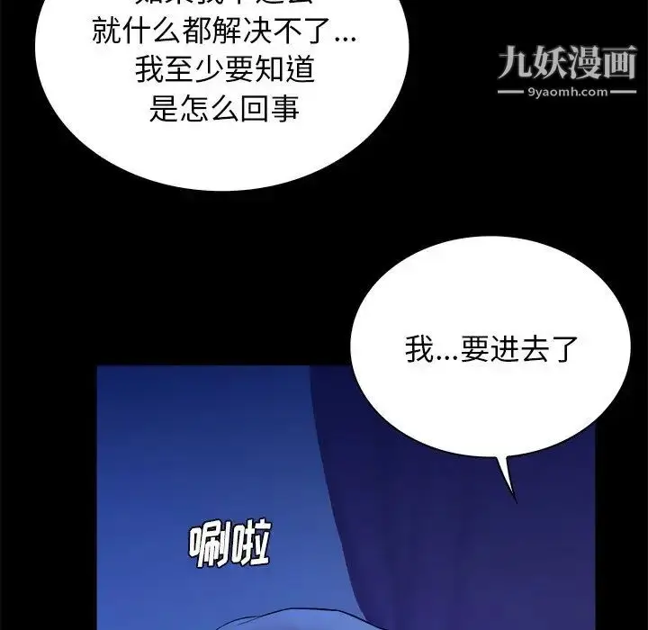 漫画《真命天女找寻记》第40话第100张图