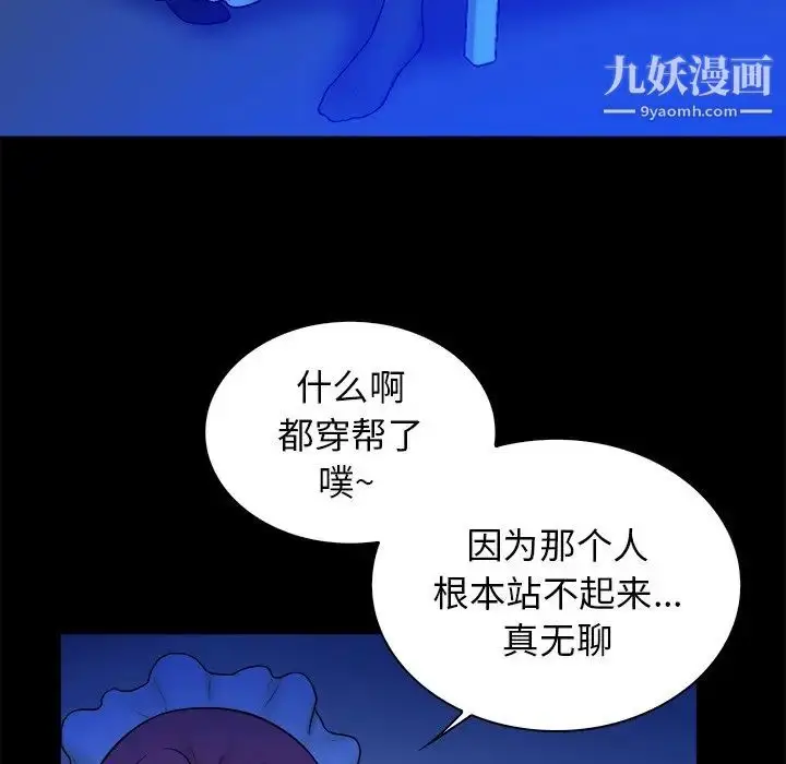 漫画《真命天女找寻记》第40话第105张图