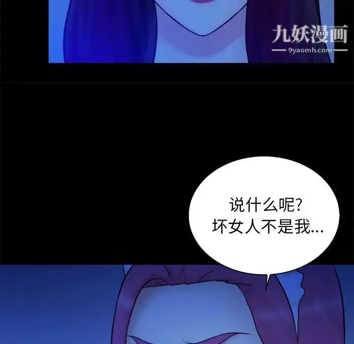 漫画《真命天女找寻记》第40话第108张图