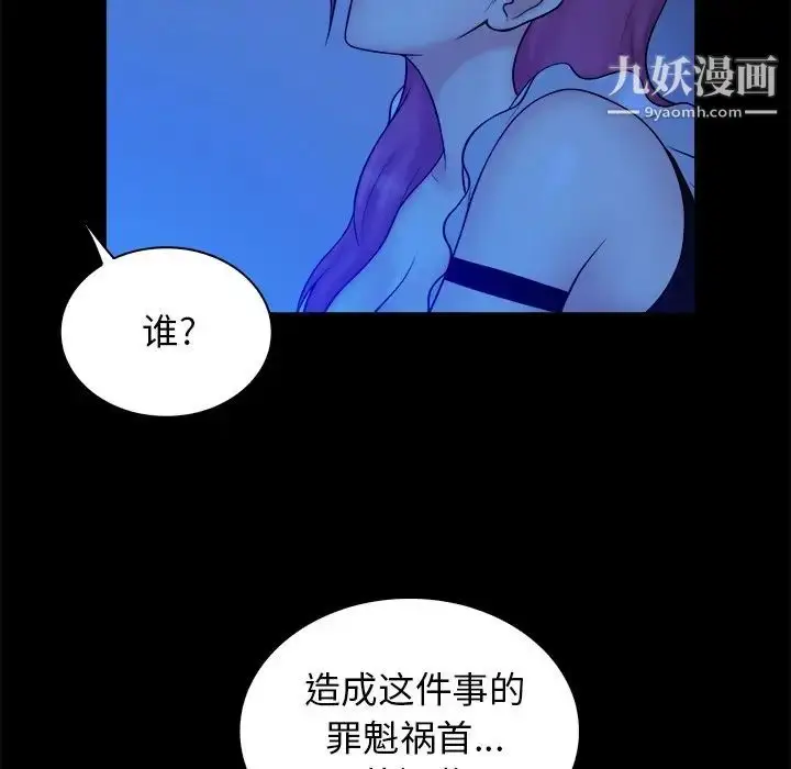 漫画《真命天女找寻记》第40话第11张图