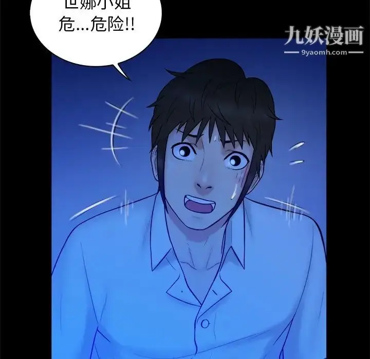 漫画《真命天女找寻记》第40话第110张图