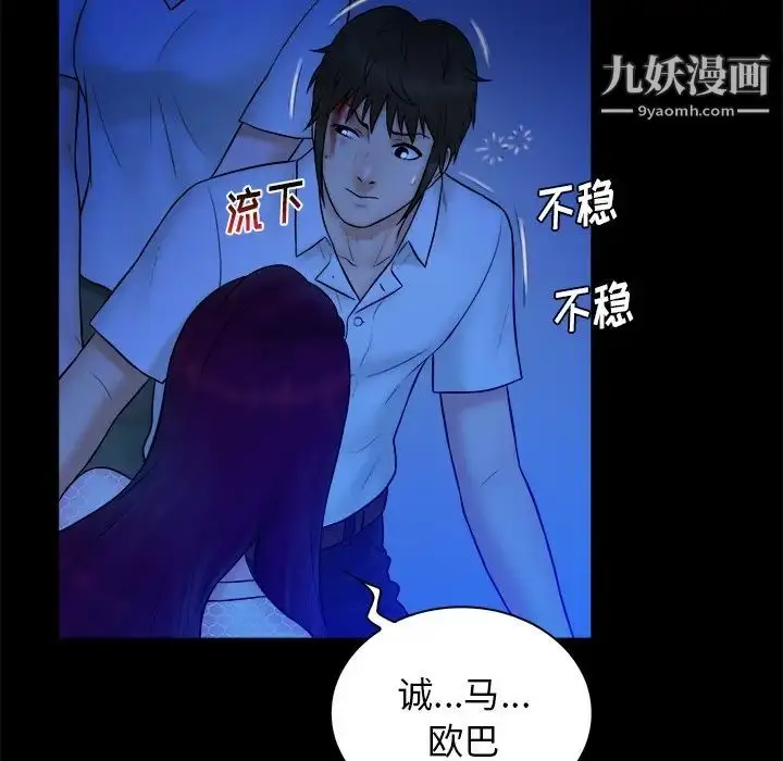 漫画《真命天女找寻记》第40话第118张图
