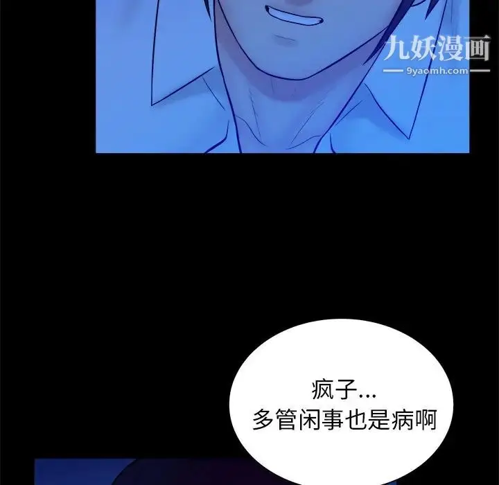 漫画《真命天女找寻记》第40话第120张图