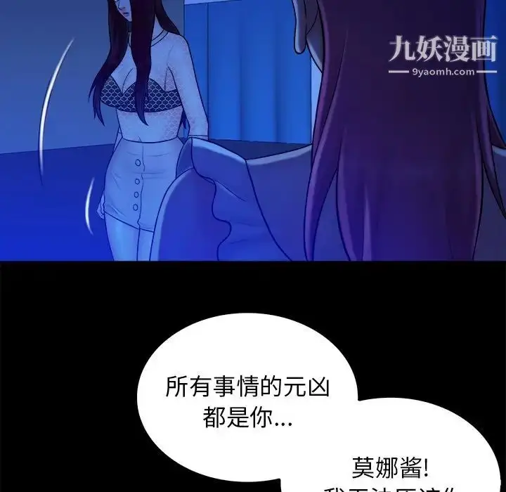 漫画《真命天女找寻记》第40话第130张图