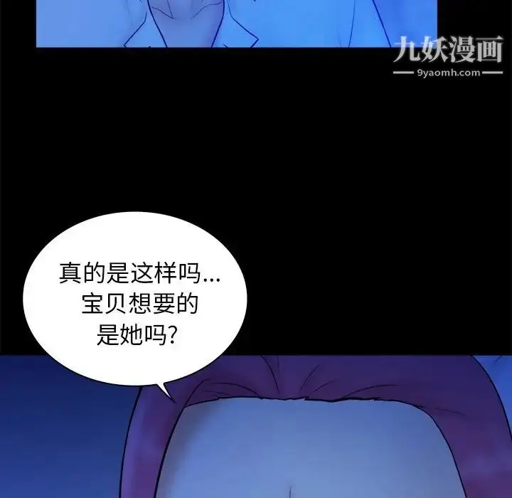 漫画《真命天女找寻记》第40话第15张图