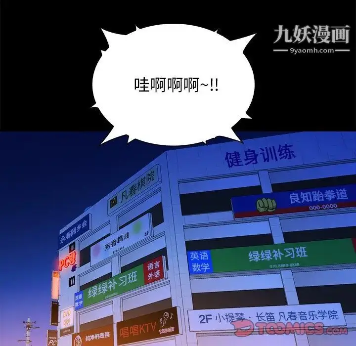 漫画《真命天女找寻记》第40话第153张图