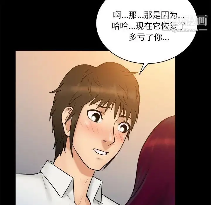 漫画《真命天女找寻记》第40话第174张图