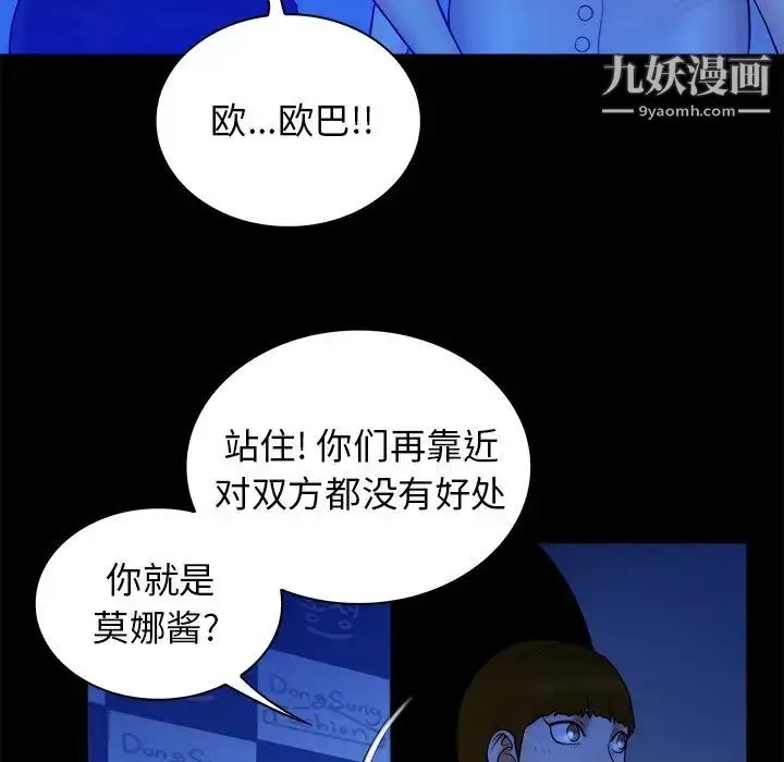 漫画《真命天女找寻记》第40话第5张图