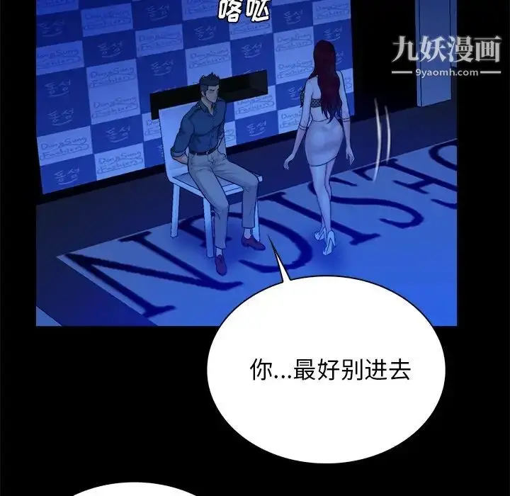 漫画《真命天女找寻记》第40话第80张图
