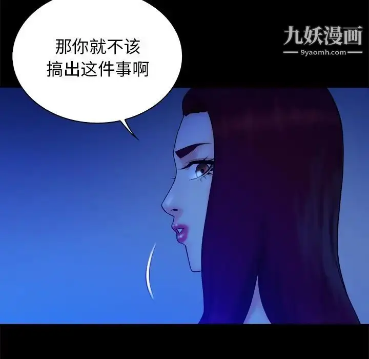 漫画《真命天女找寻记》第40话第81张图