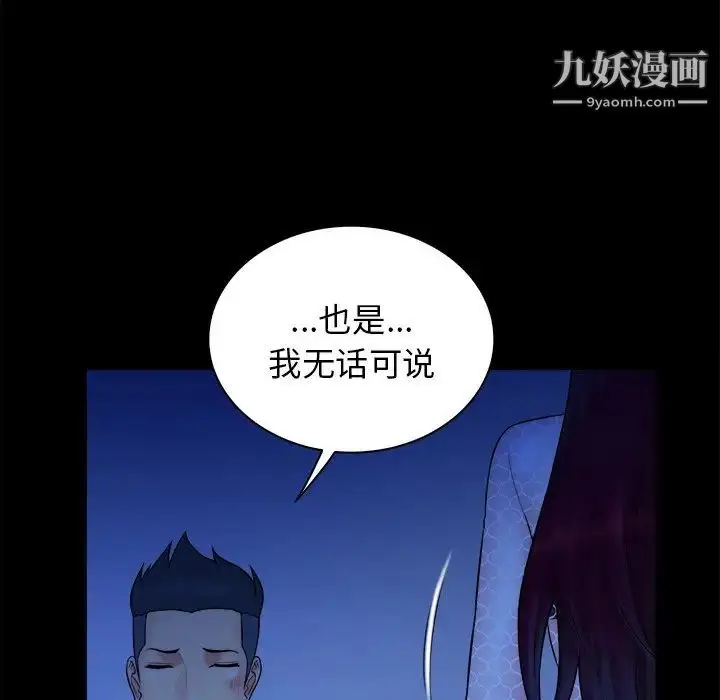 漫画《真命天女找寻记》第40话第82张图