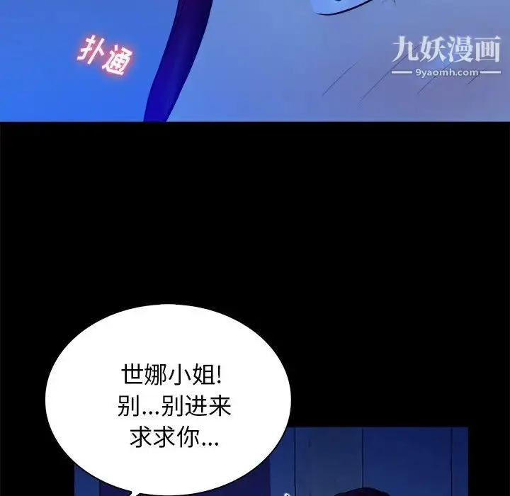 漫画《真命天女找寻记》第40话第95张图