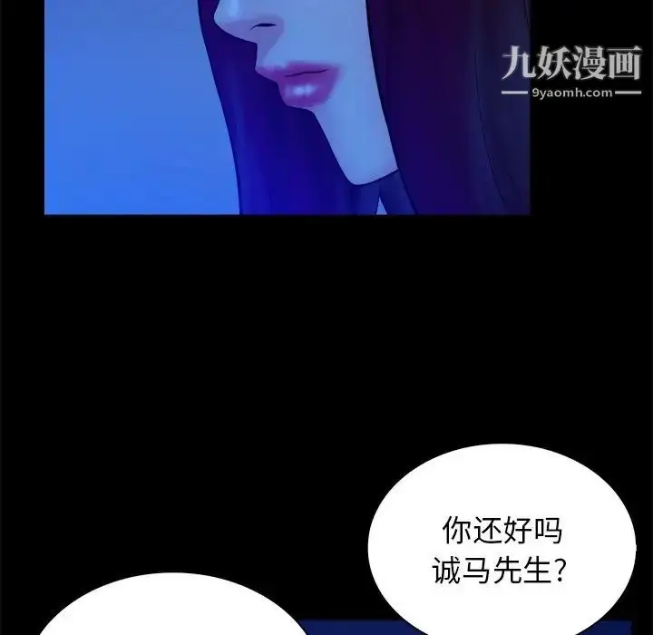 漫画《真命天女找寻记》第40话第98张图