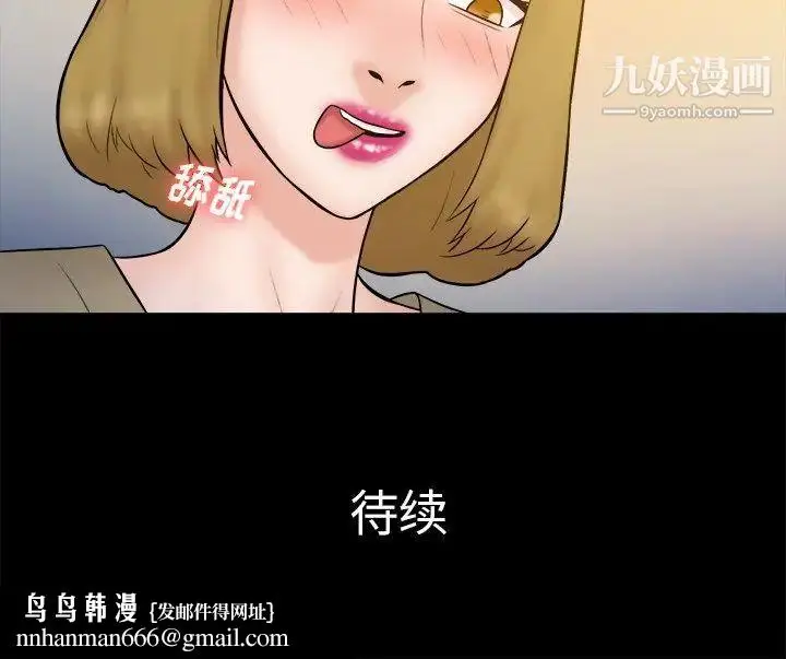 漫画《真命天女找寻记》第37话第101张图