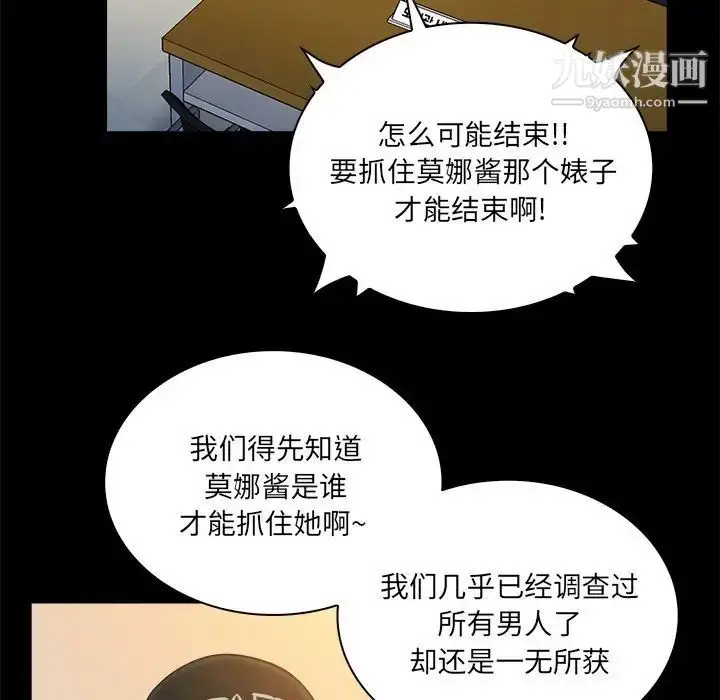 漫画《真命天女找寻记》第37话第16张图