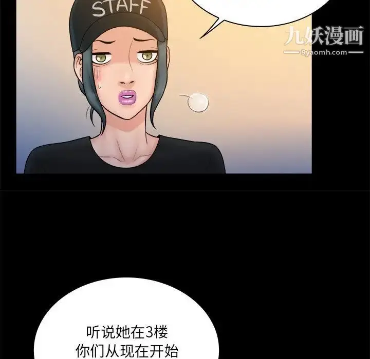 漫画《真命天女找寻记》第37话第17张图