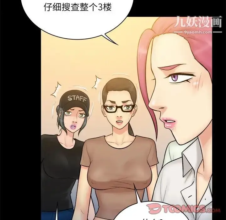 漫画《真命天女找寻记》第37话第18张图