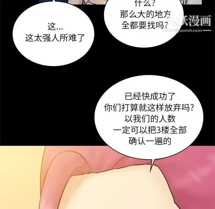 漫画《真命天女找寻记》第37话第19张图