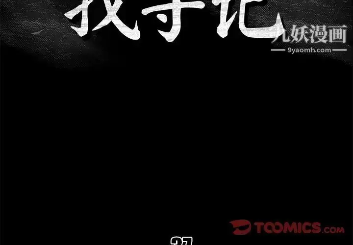 漫画《真命天女找寻记》第37话第2张图
