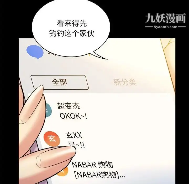 漫画《真命天女找寻记》第37话第29张图