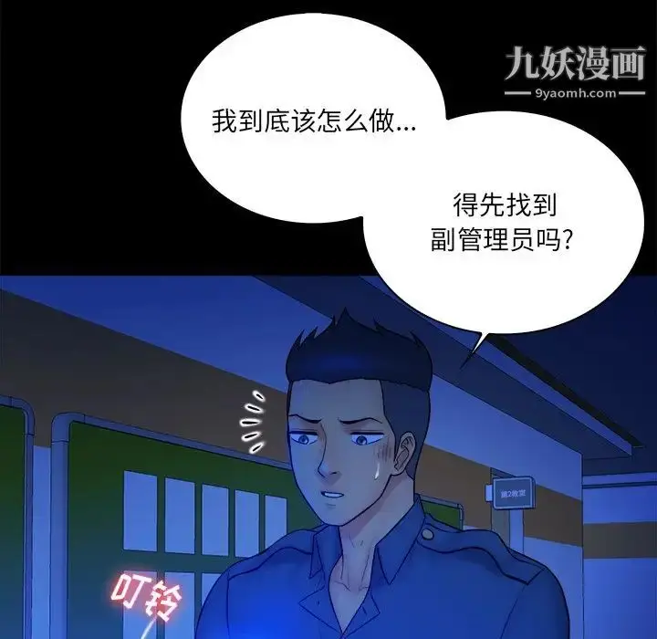 漫画《真命天女找寻记》第37话第33张图