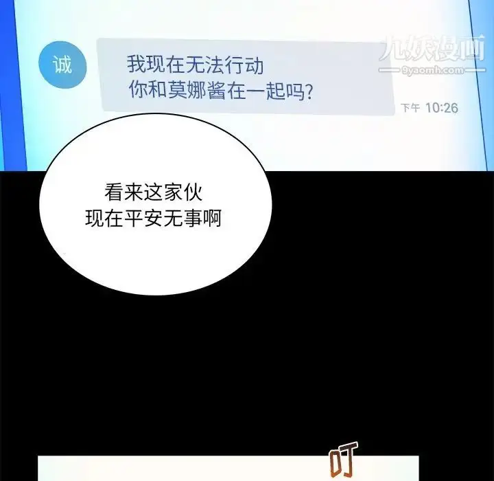 漫画《真命天女找寻记》第37话第35张图