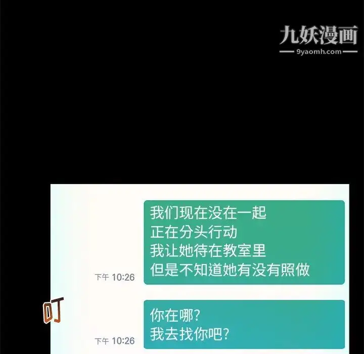 漫画《真命天女找寻记》第37话第37张图