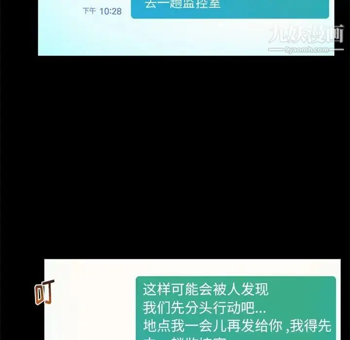 漫画《真命天女找寻记》第37话第44张图